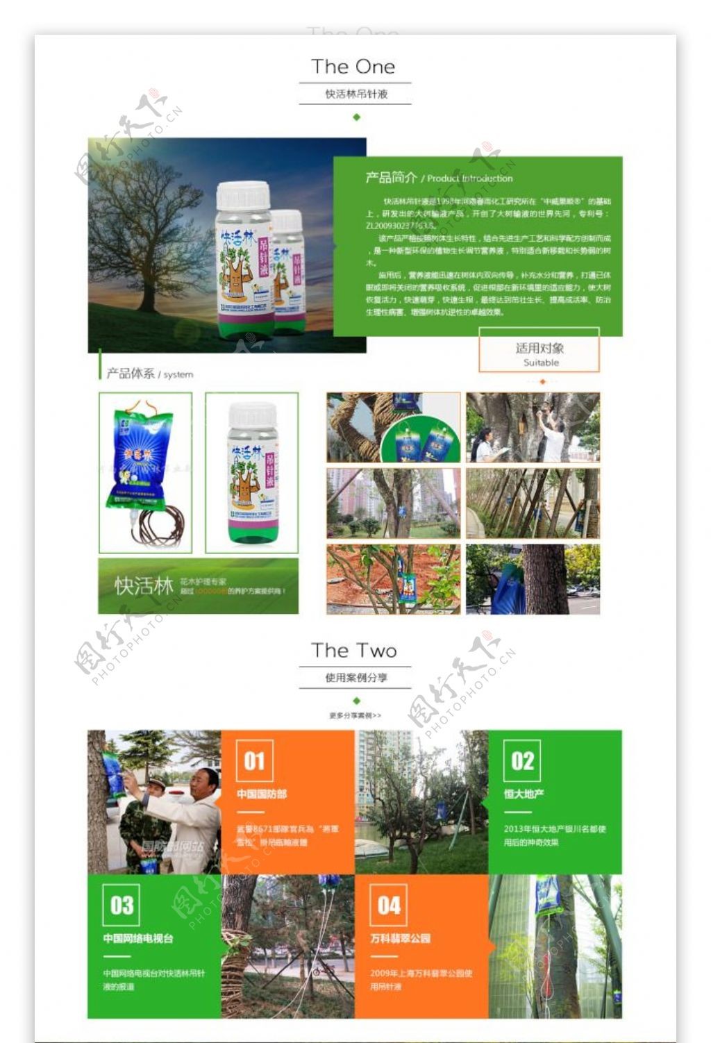 园林养护产品页设计