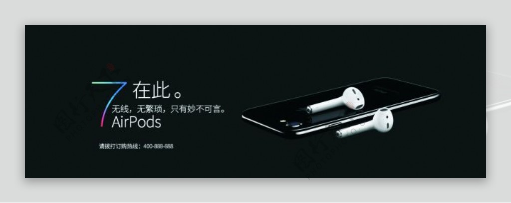 iphone7预定海报