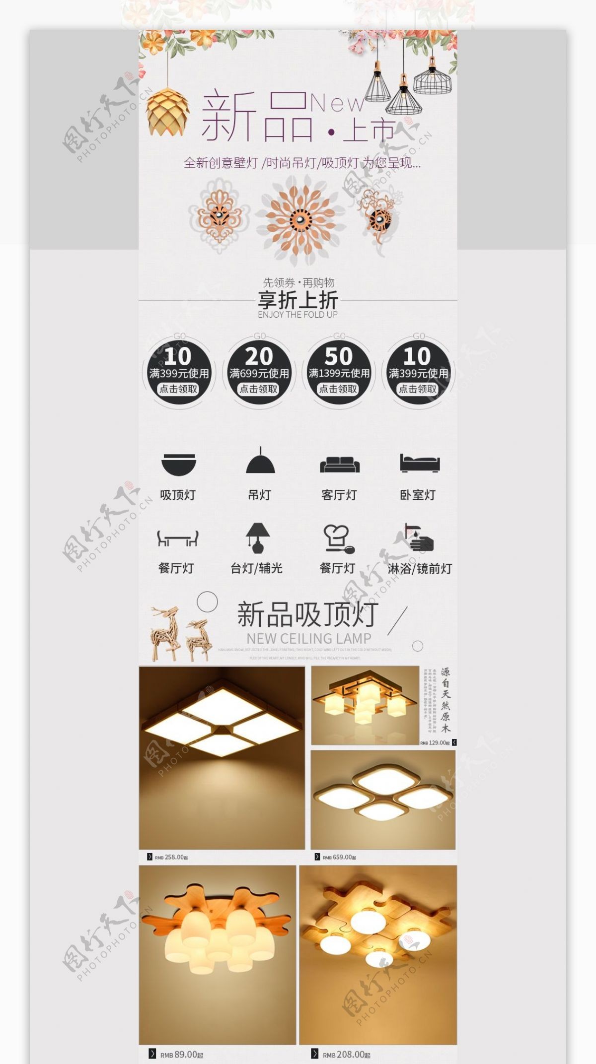 淘宝手机首页设计新品上架全屏海报清新简洁