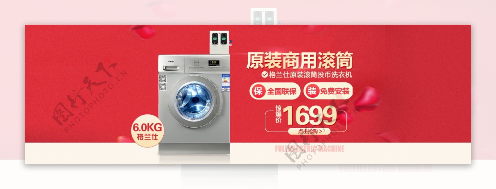 电器洗衣机psd海报