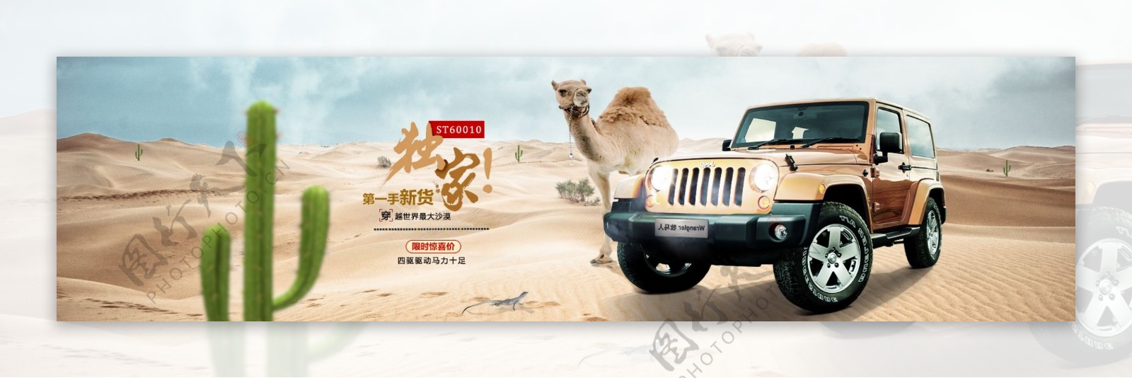 沙漠越野汽配金黄大漠骆驼仙人掌背景海报