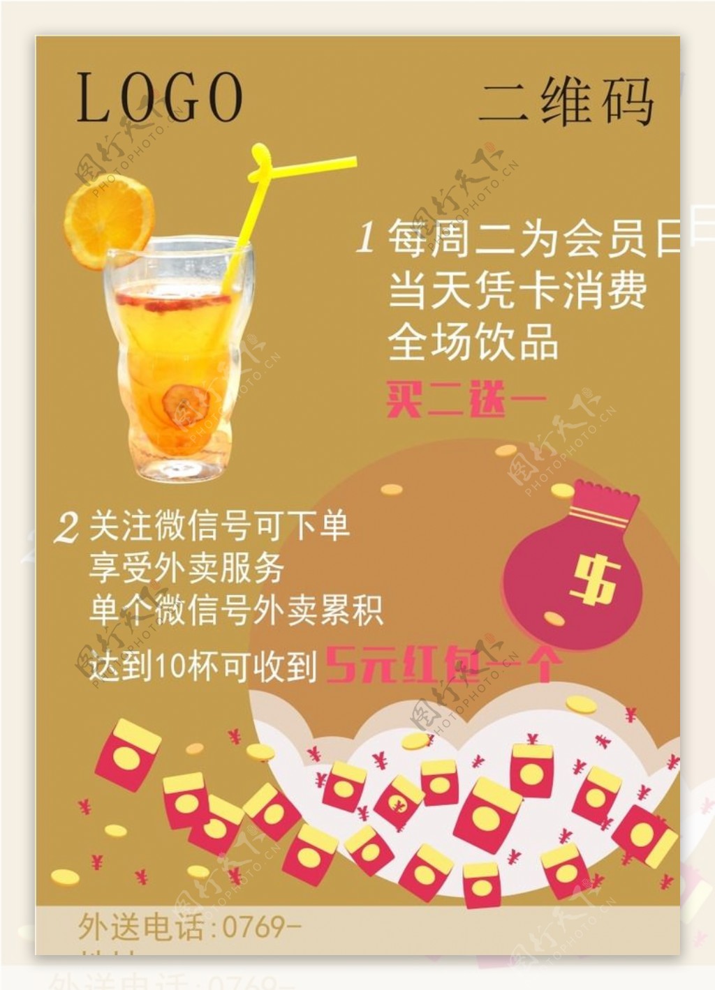 A4饮品宣传海报