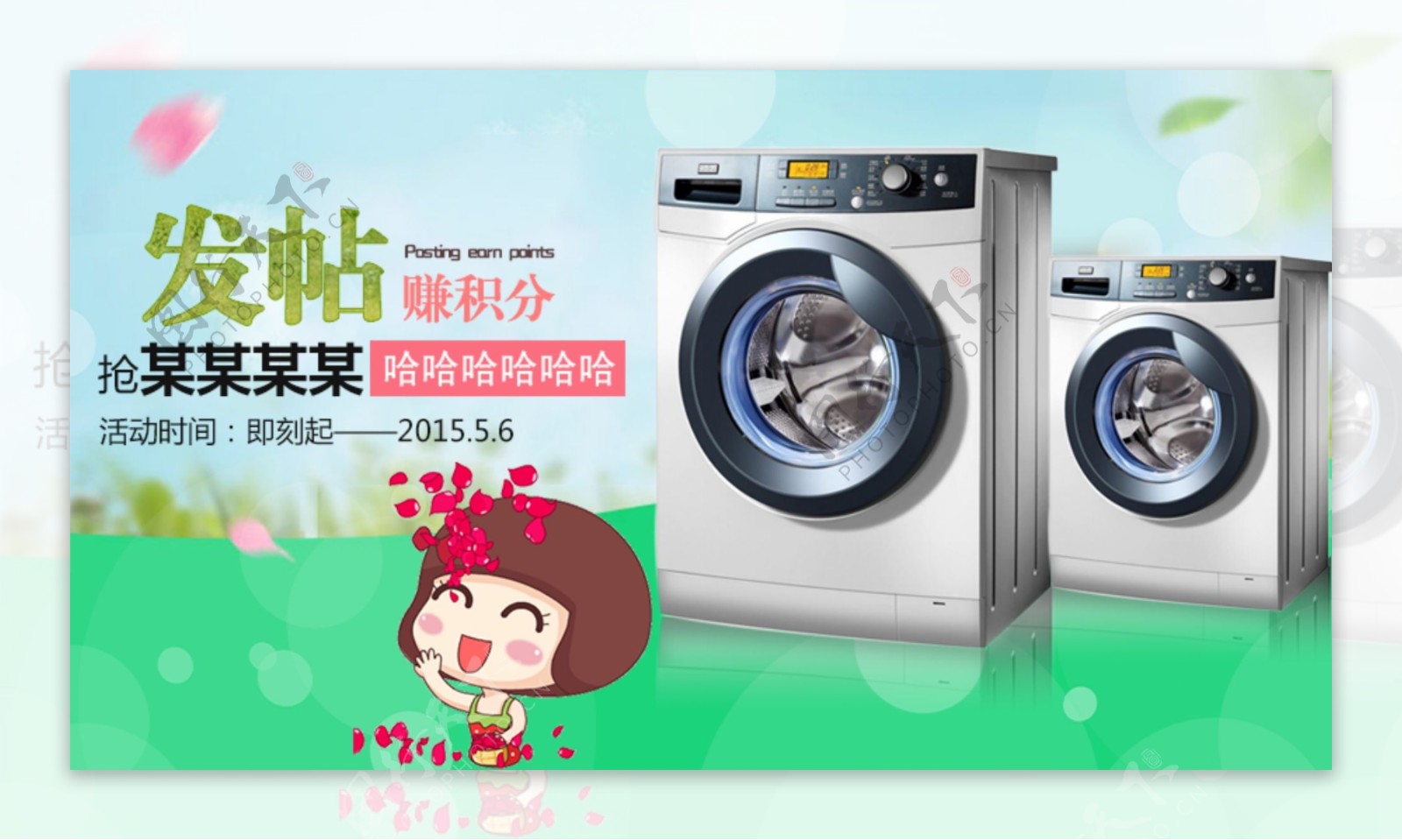 洗衣机淘宝活动海报图片
