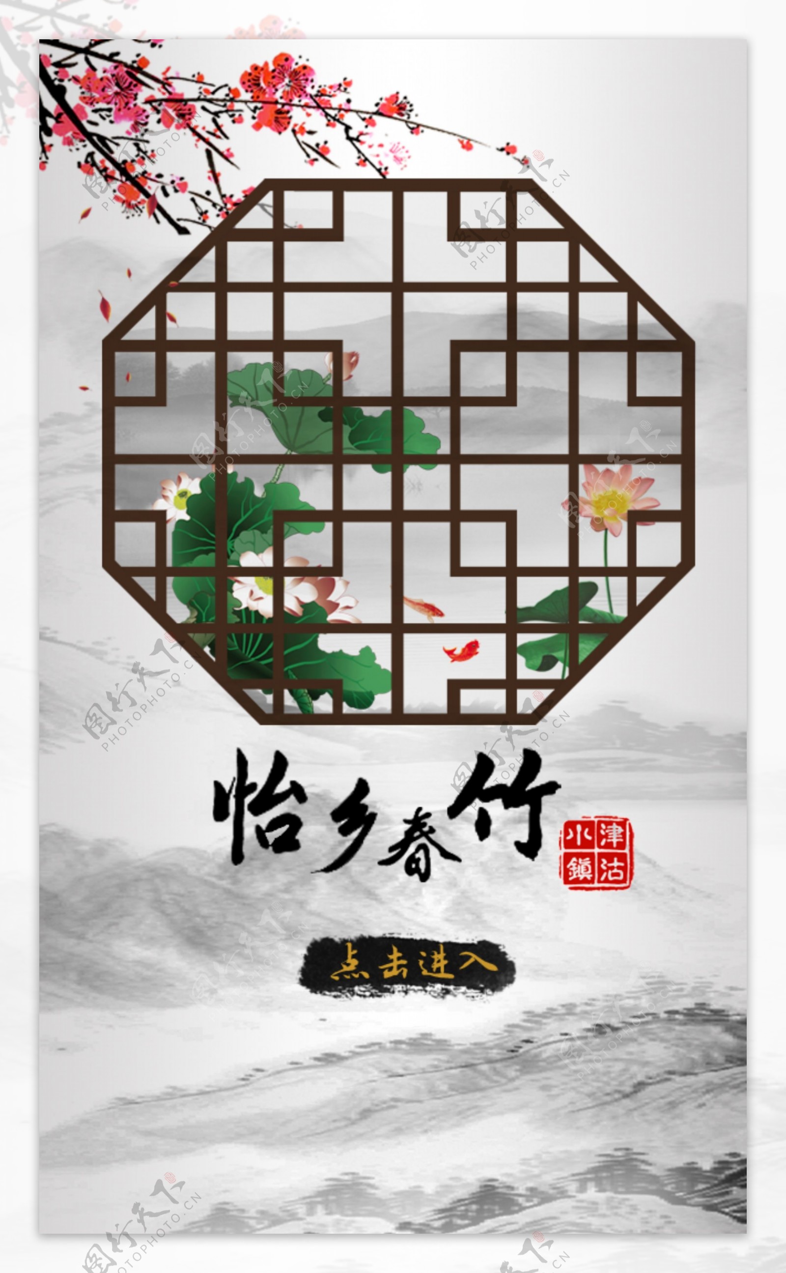 中国风手机界面海报
