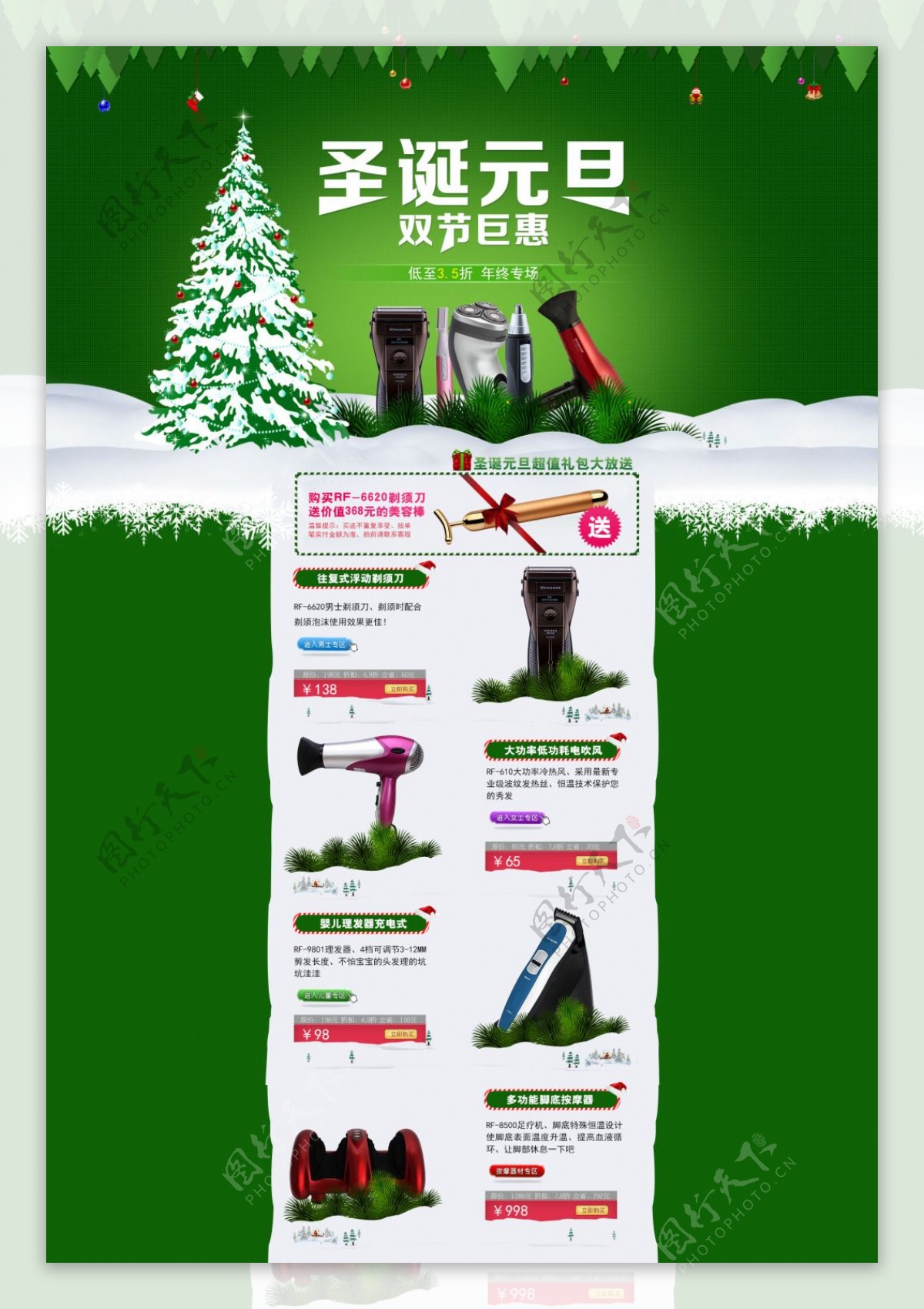 圣诞节家电促销PSD海报