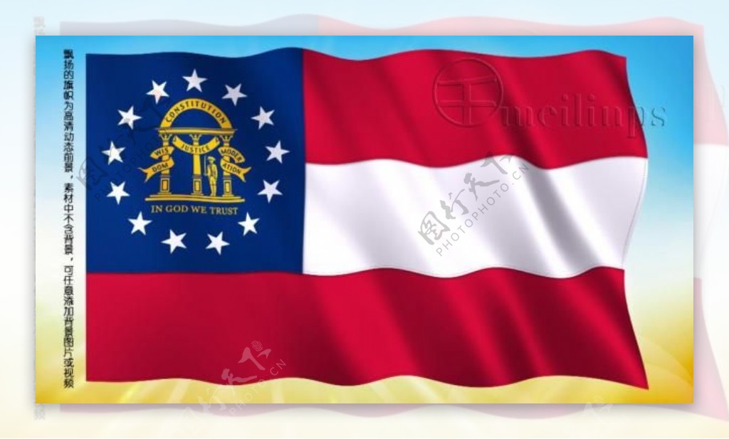 动态前景旗帜飘扬231佐治亚州