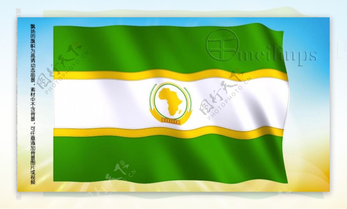 动态前景旗帜飘扬212非洲联盟