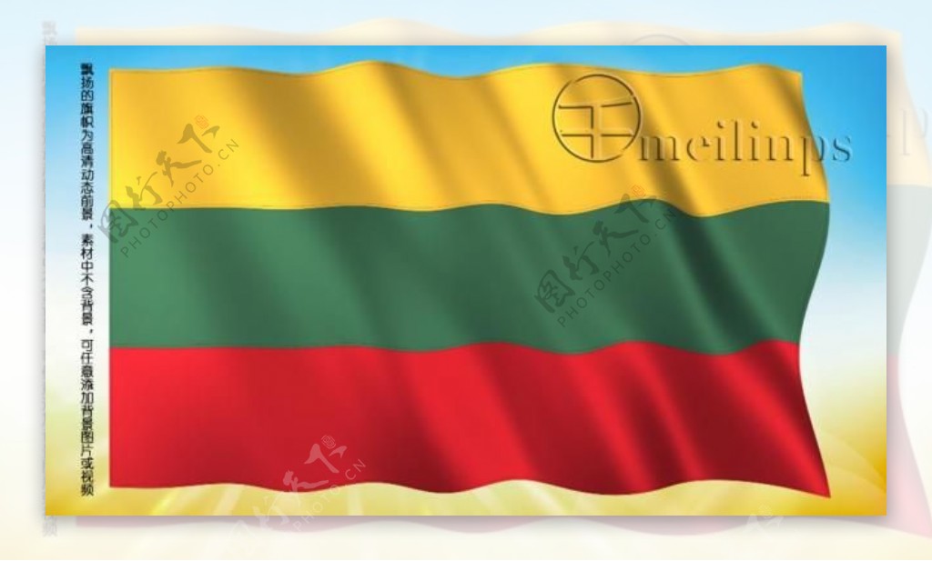 动态前景旗帜飘扬108立陶宛国旗