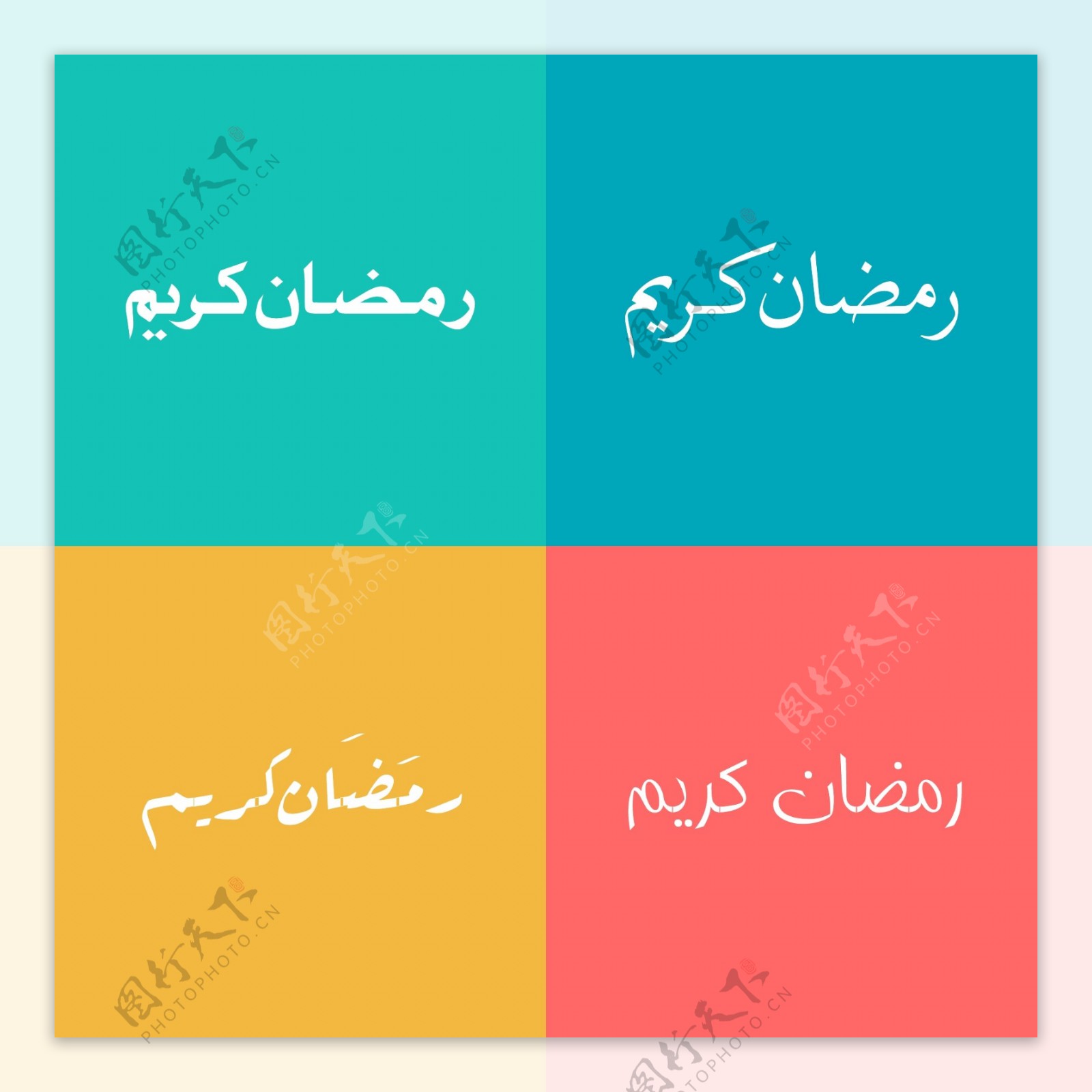 彩色阿拉伯书法设计