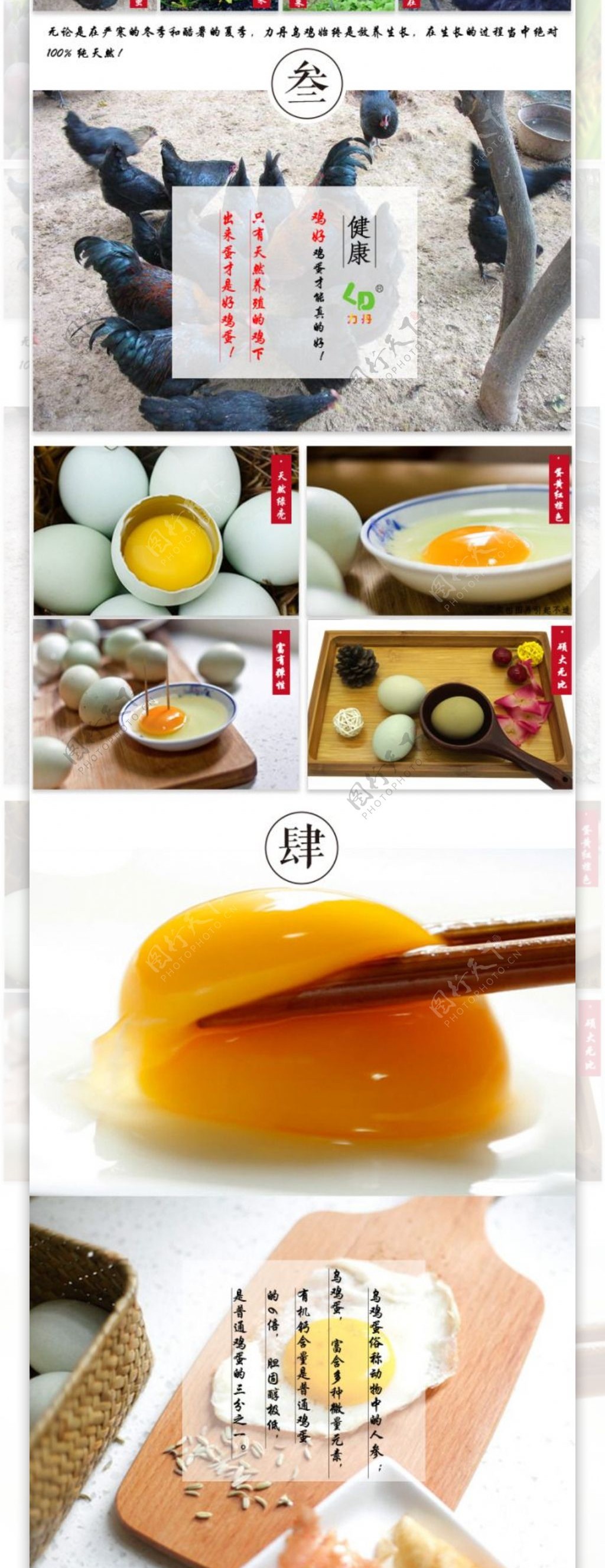 乌鸡蛋详情页