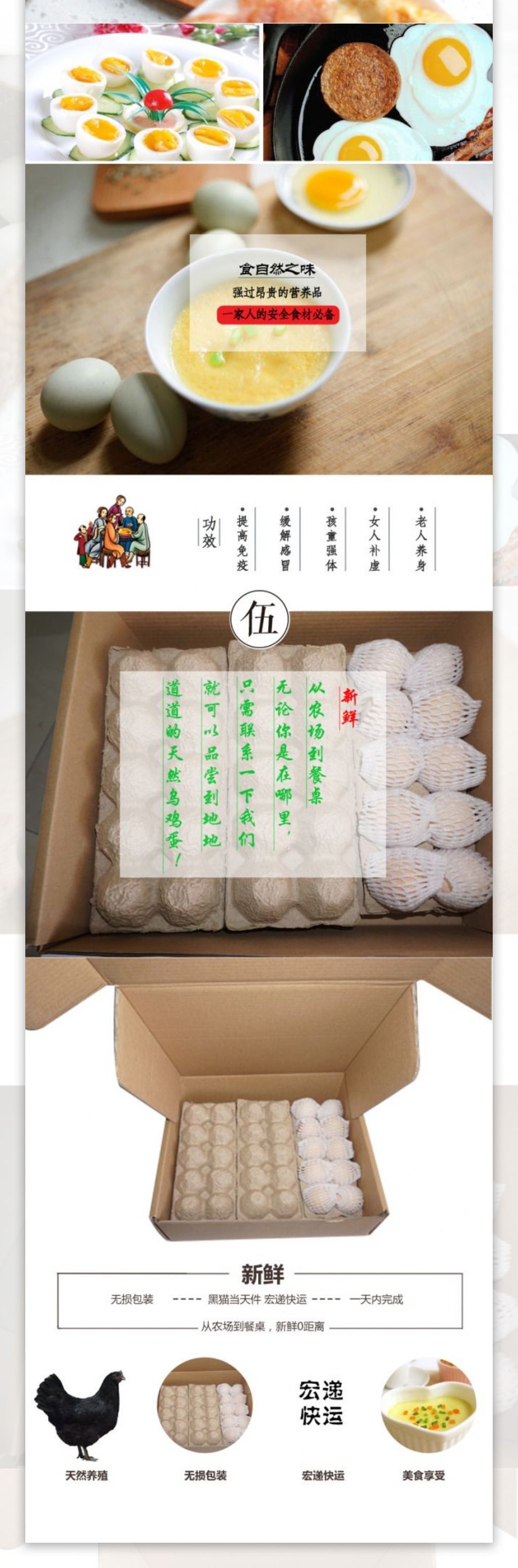 乌鸡蛋详情页