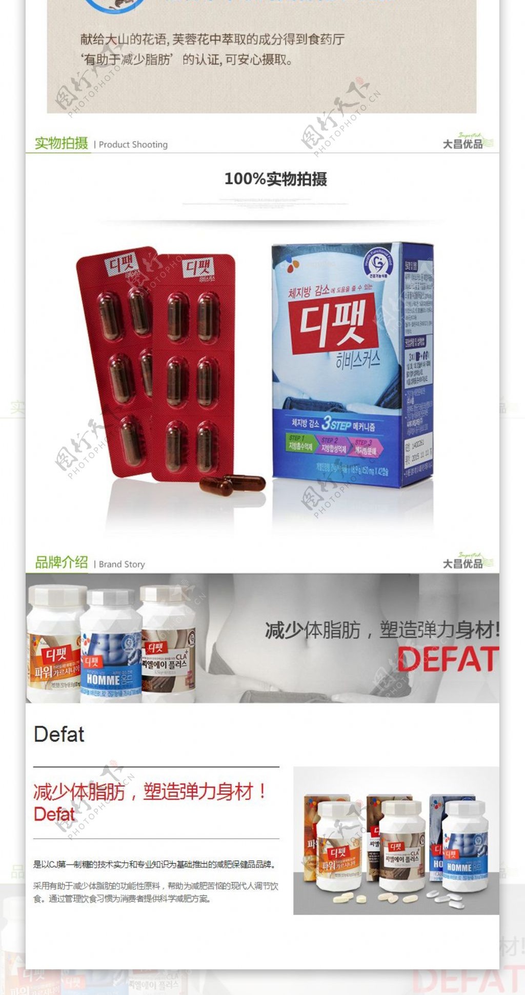 韩国希杰强效减肥胶囊详情页设计