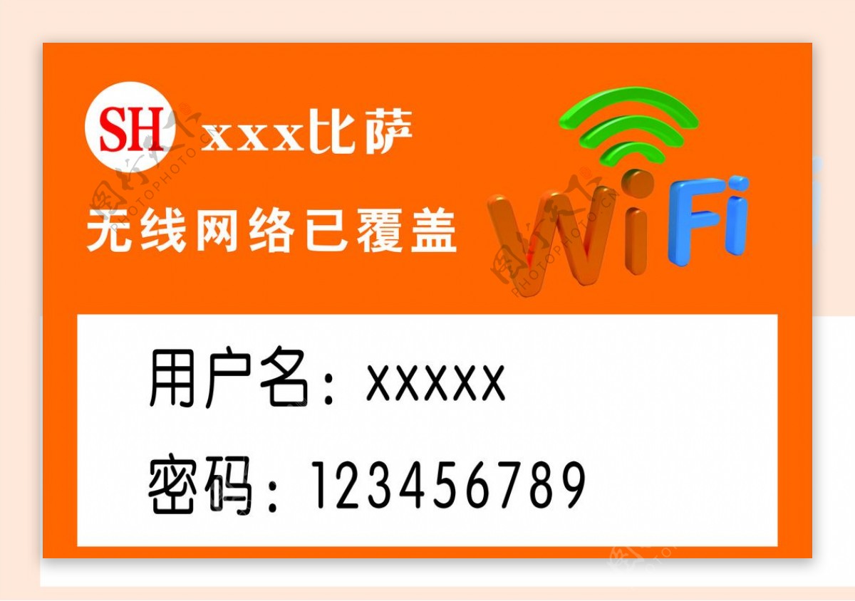 wifi无线网WIFI
