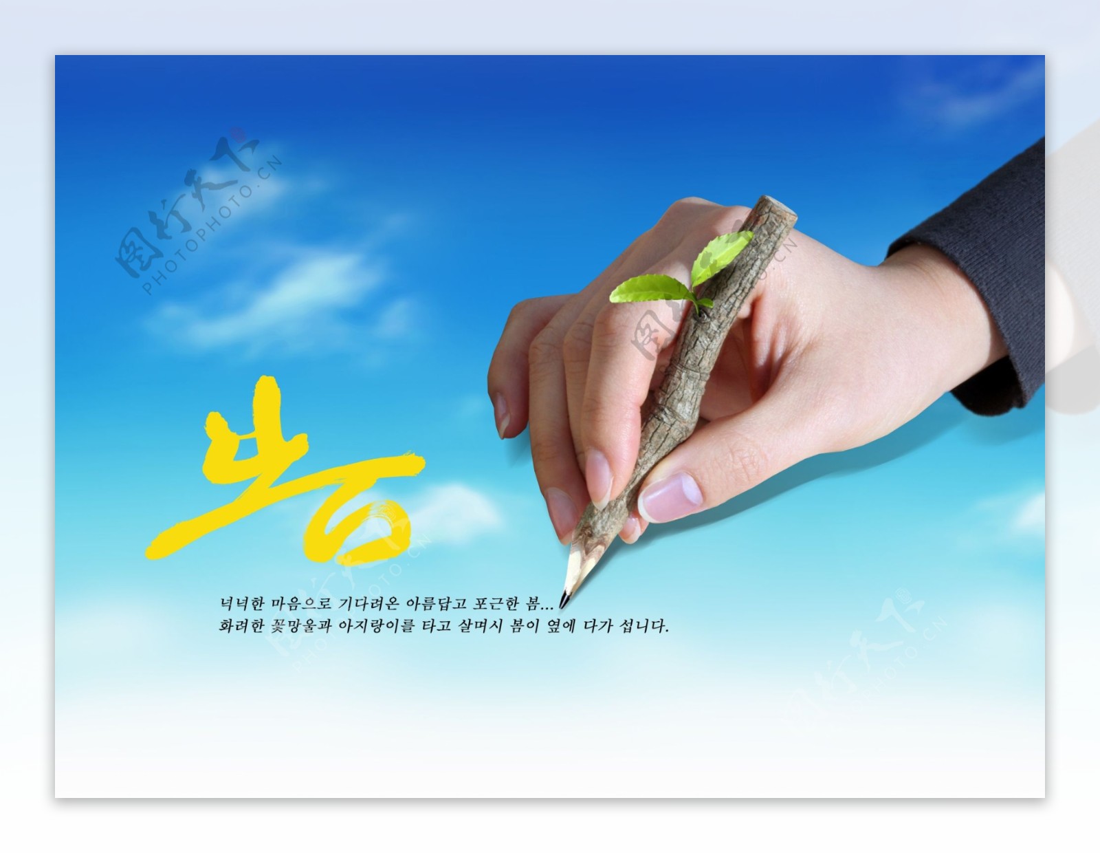 手铅笔写字影骑韩国实用设计分层源文件PSD源文件