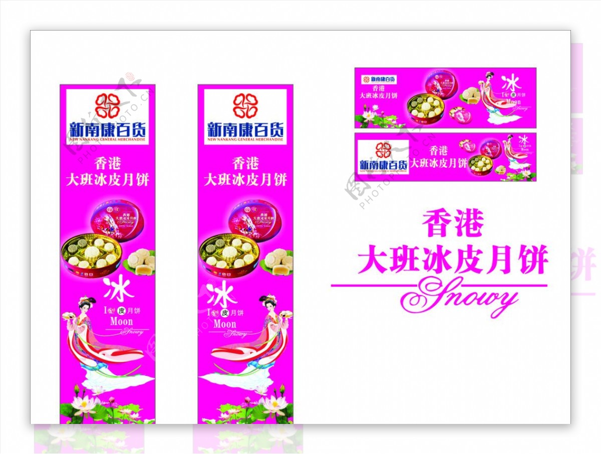 香港大班冰皮月饼促销广告