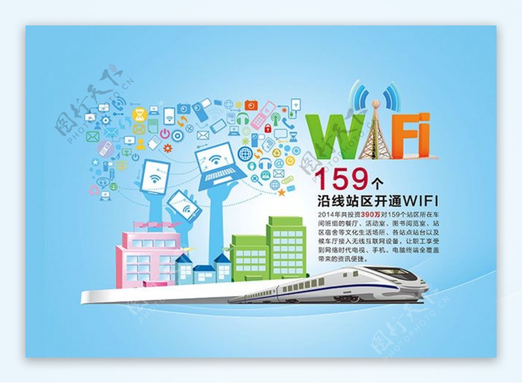 车站WIFI