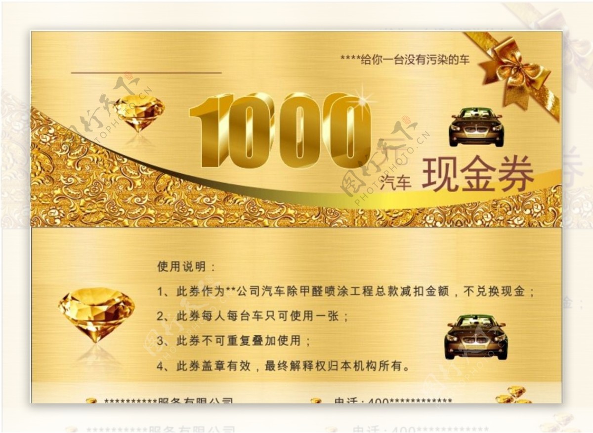 汽车除甲醛现金券1000元