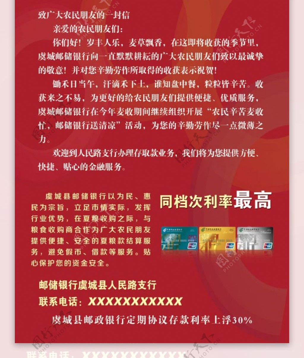 中国邮政储蓄银行展架