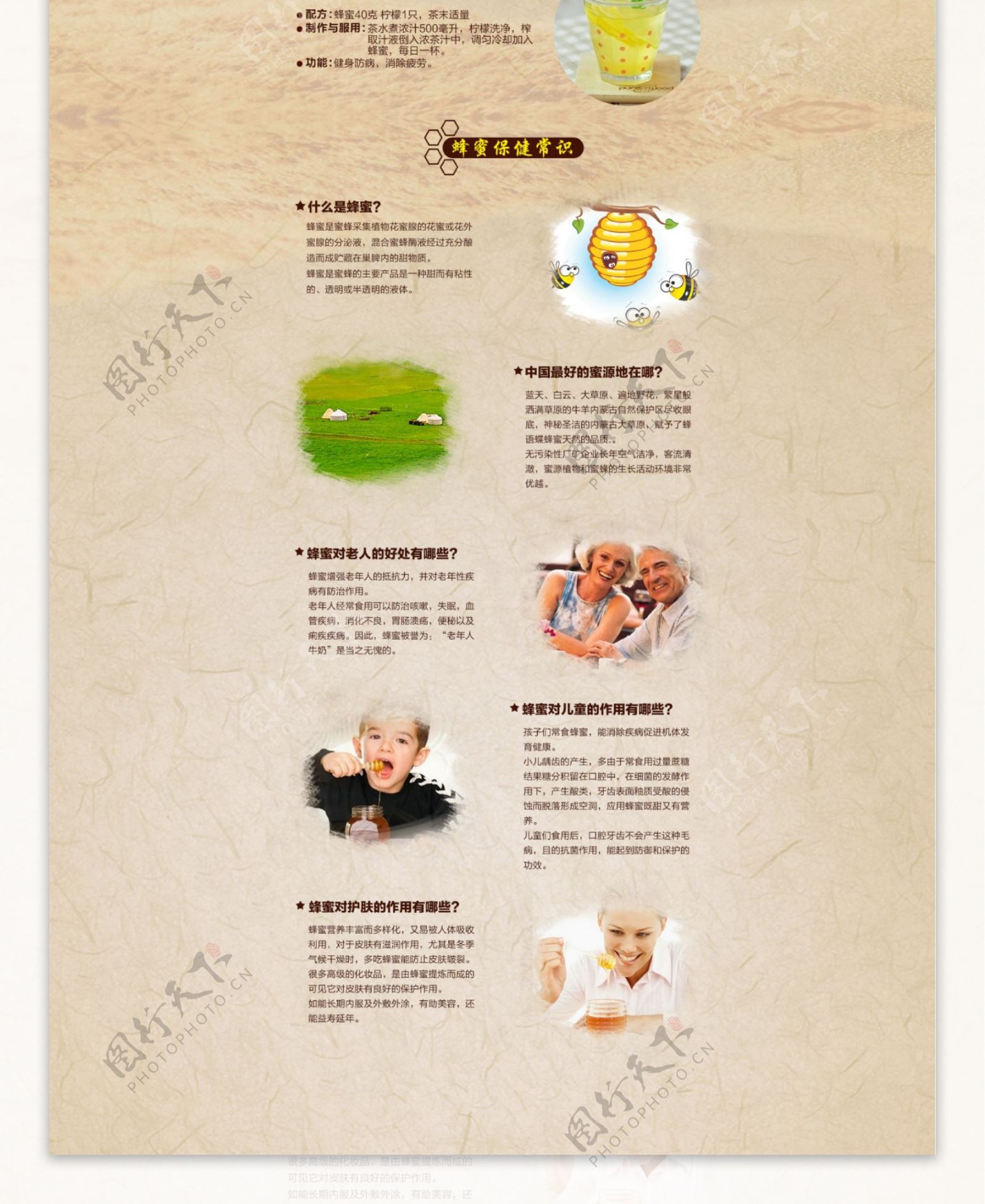 蜂蜜养生保健二级页面平面设计