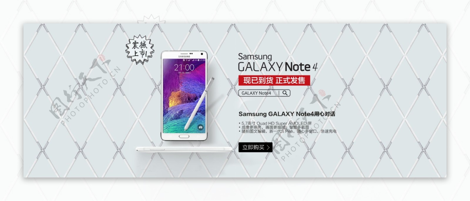 三星note4全屏海报