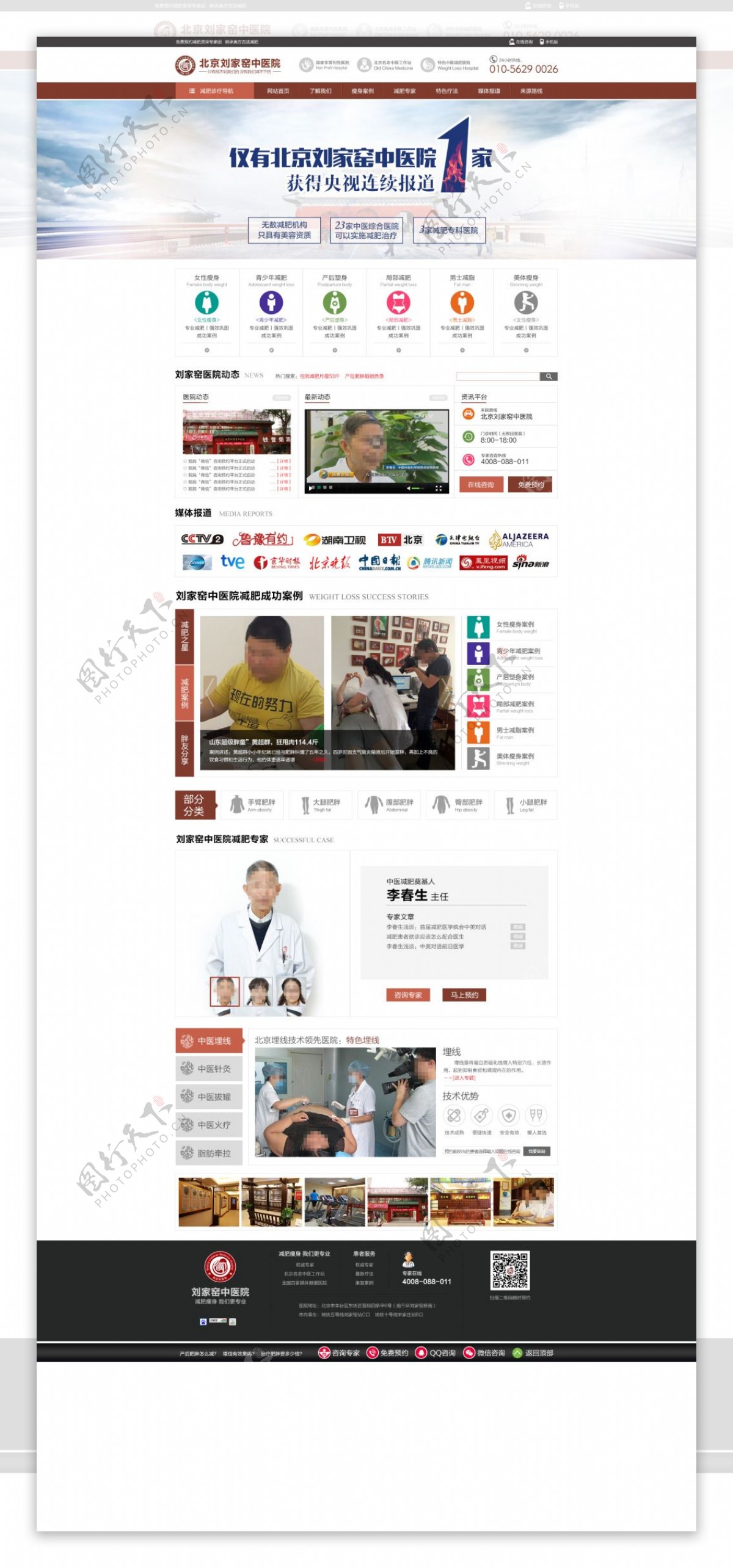 北京中医减肥瘦身网站