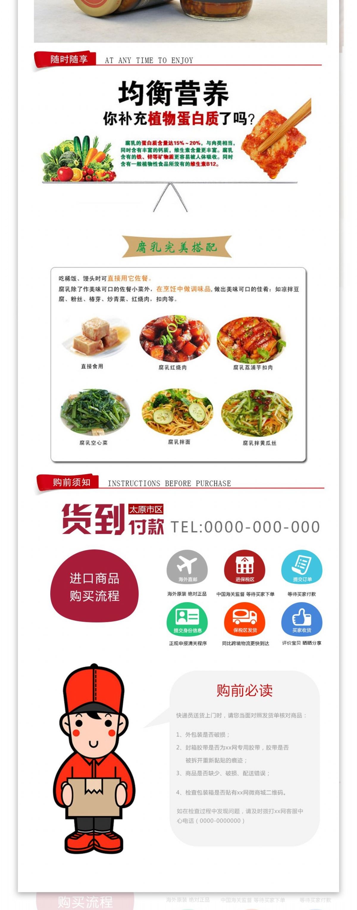 台湾江记豆腐乳移动设备终端网络设计