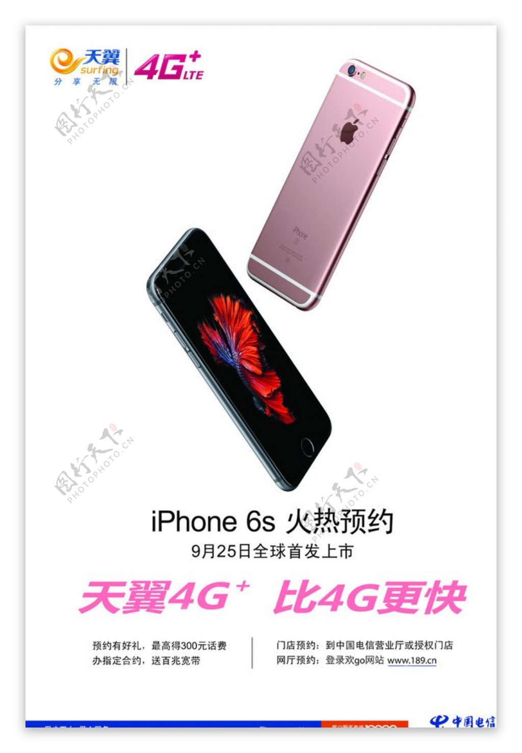 iPhone6预约海报