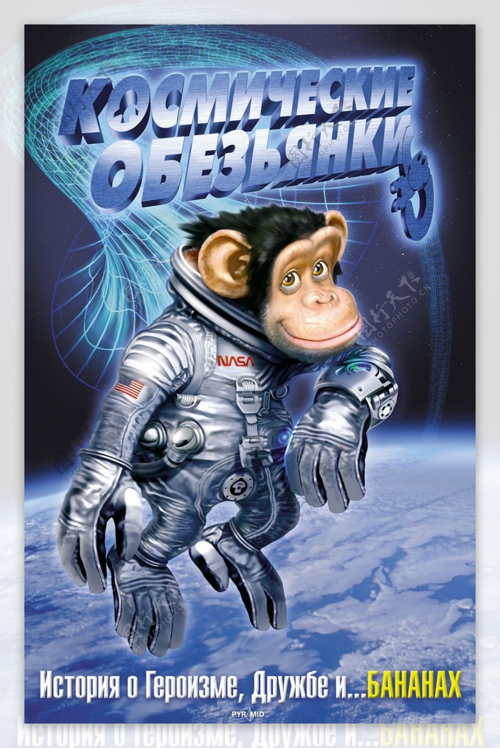 太空黑猩猩海报