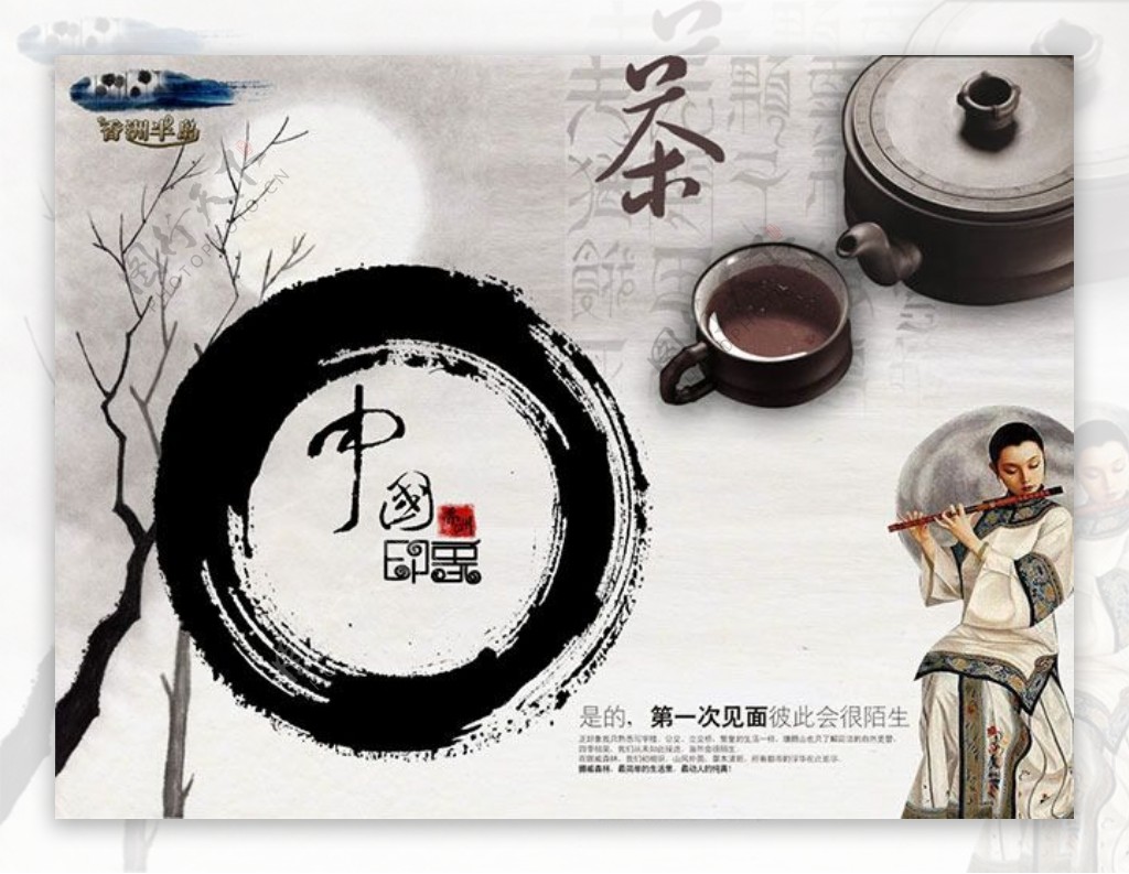 中国印象茶文化模板