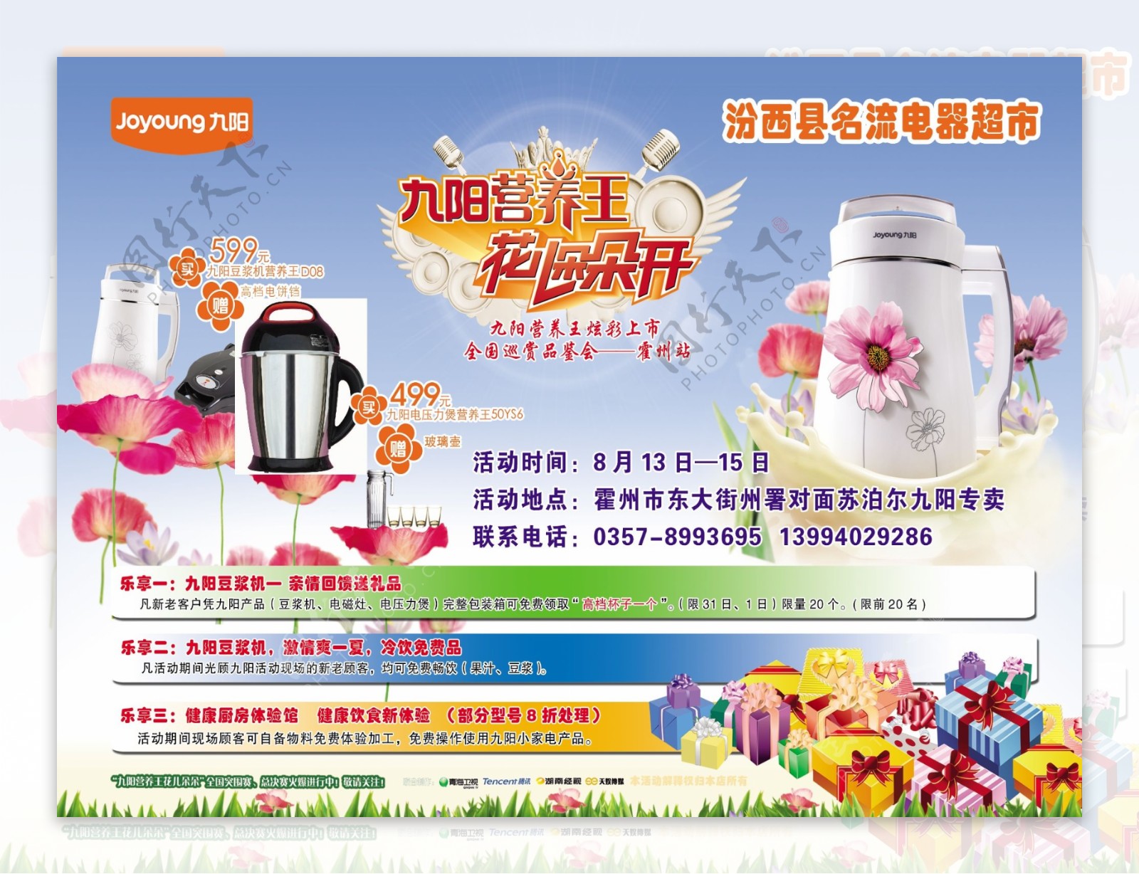 九阳营养王豆浆机海报