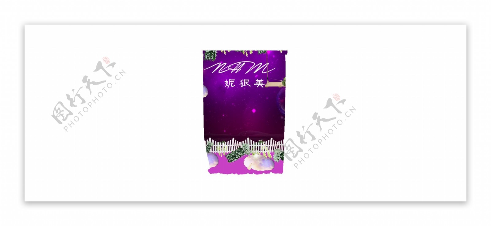 紫色帘幔婚礼展示区紫色背景喷绘