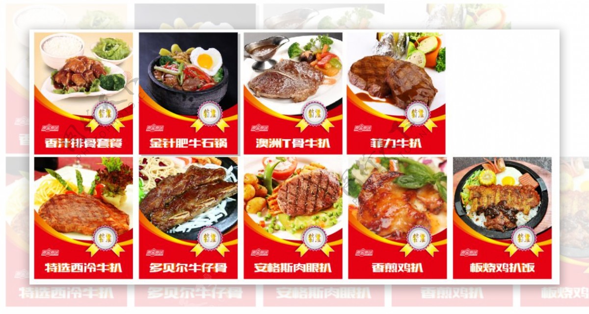 西餐厅牛排菜品展示海报