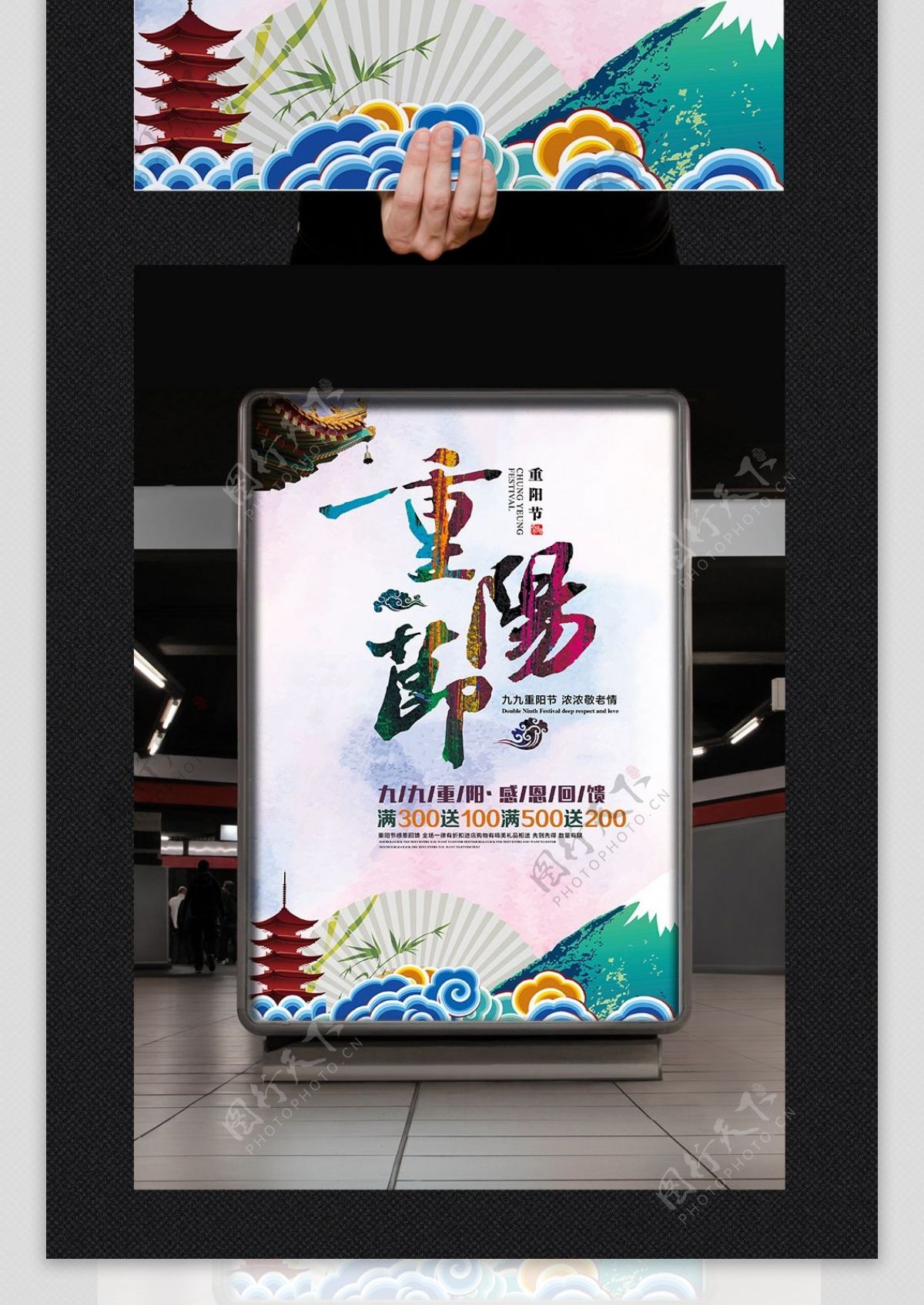 重阳节促销宣传海报展板dm单页