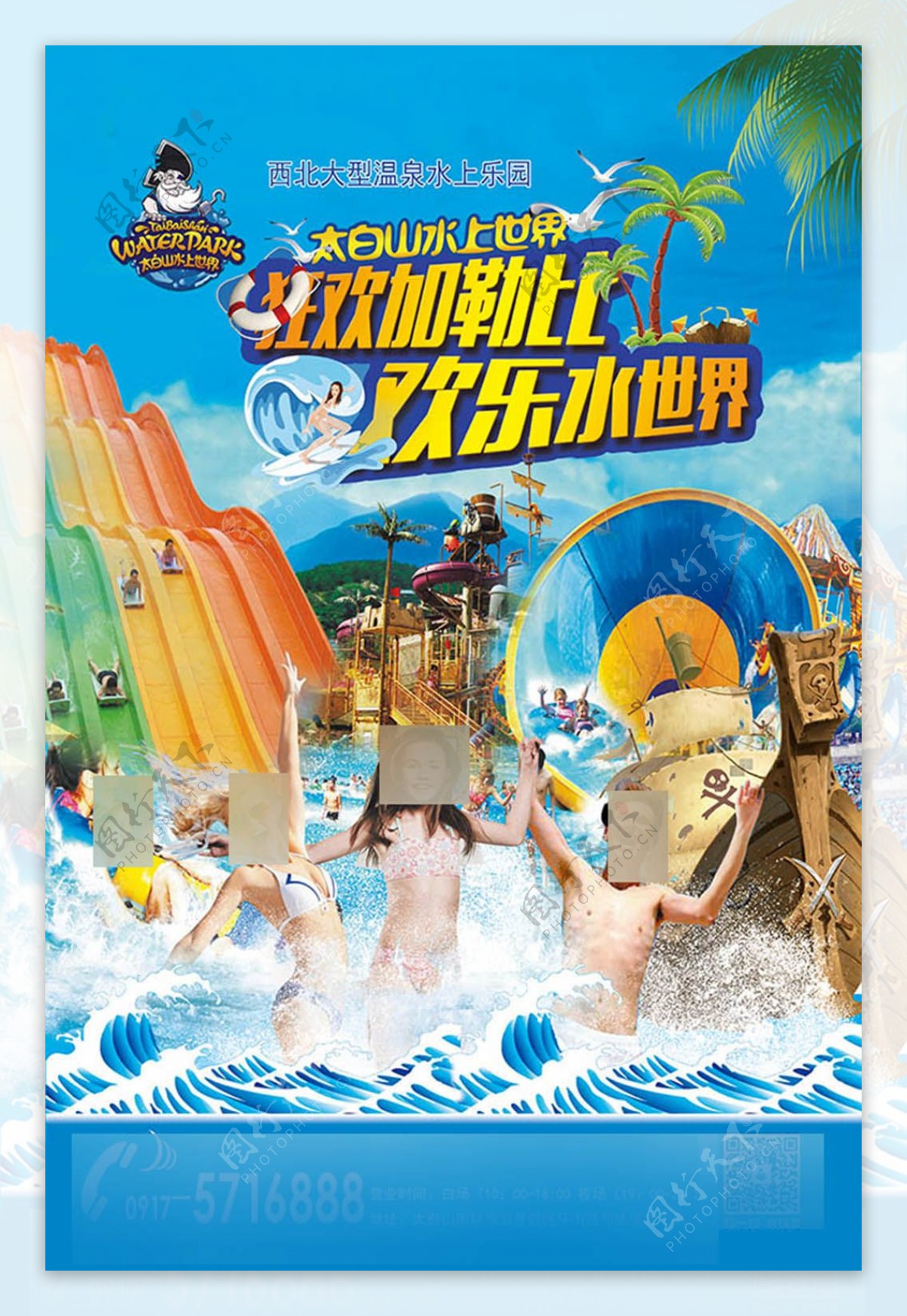 狂欢加勒比欢乐水世界水上游乐园广告设计