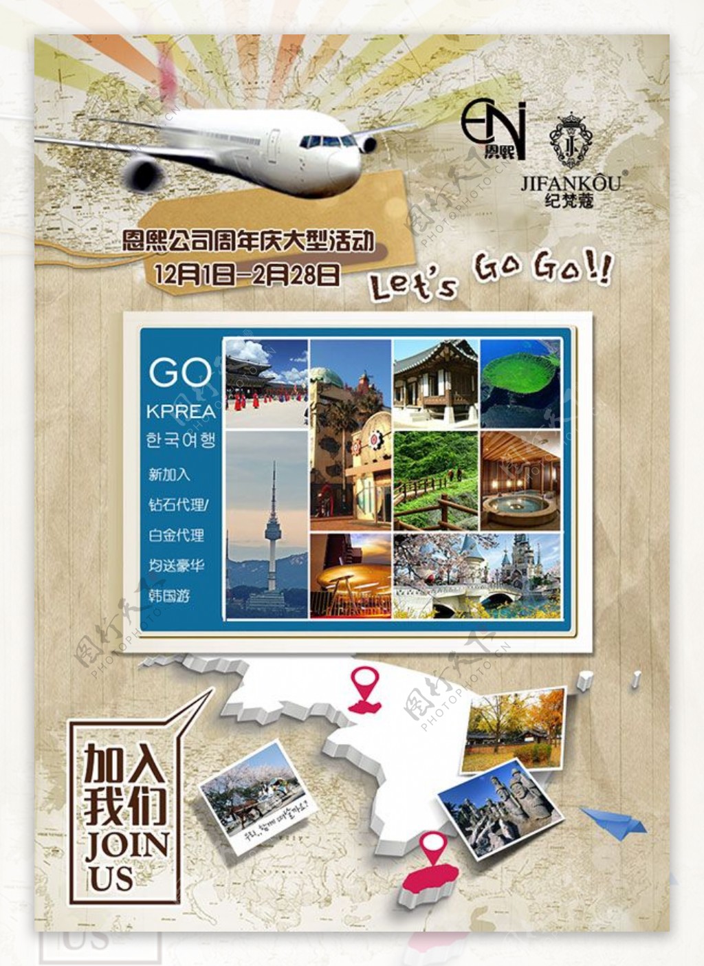 韩国旅游海报免费下载