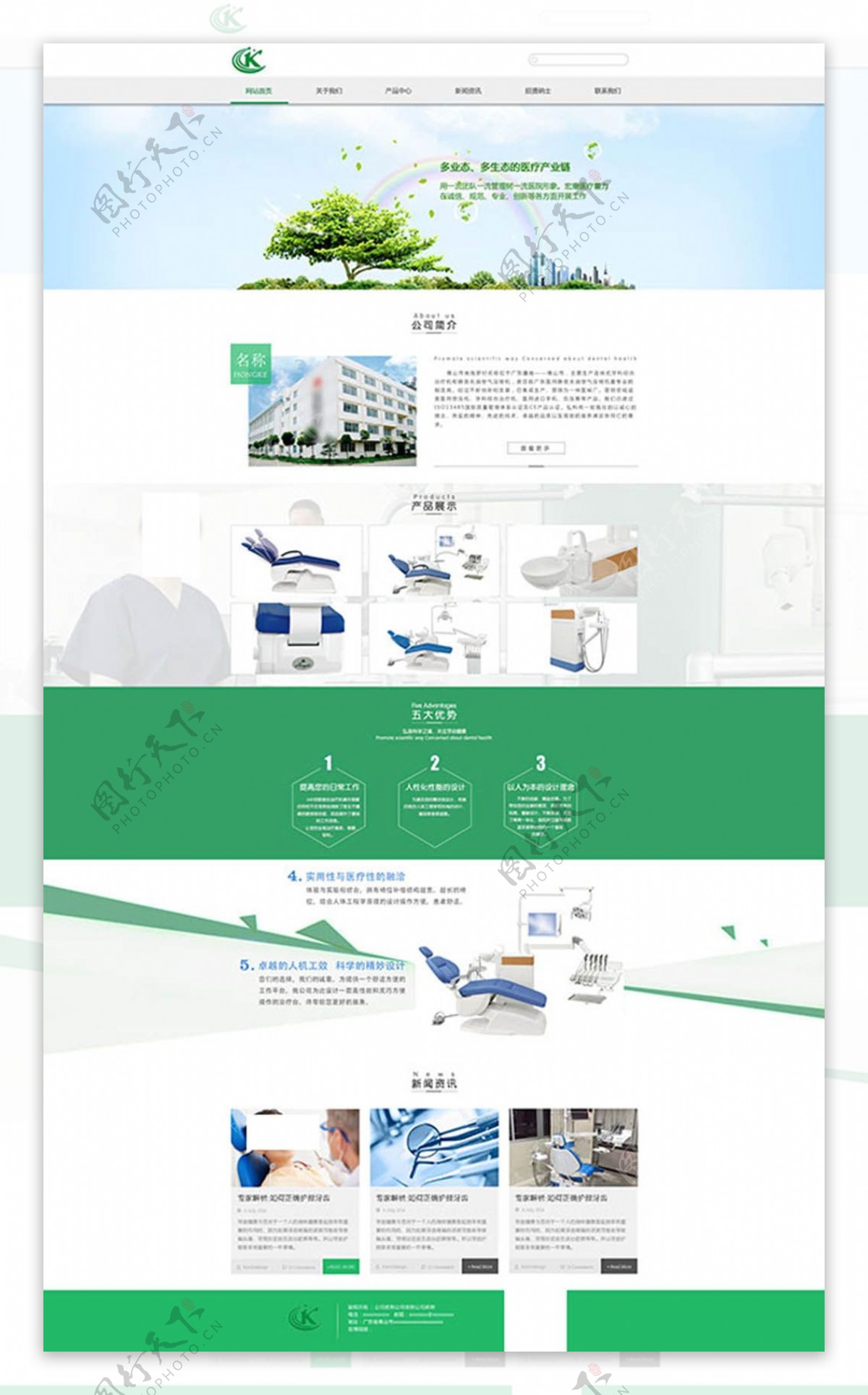 绿色自然公司网页模板