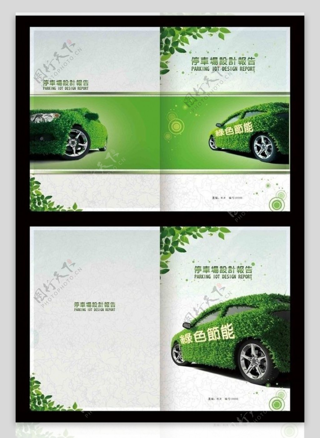 绿色节能画册封面设计PSD素材