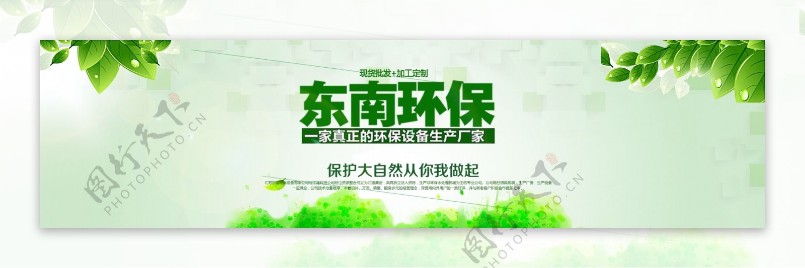 清新绿色环保设备海报淘宝阿里巴巴首页通用