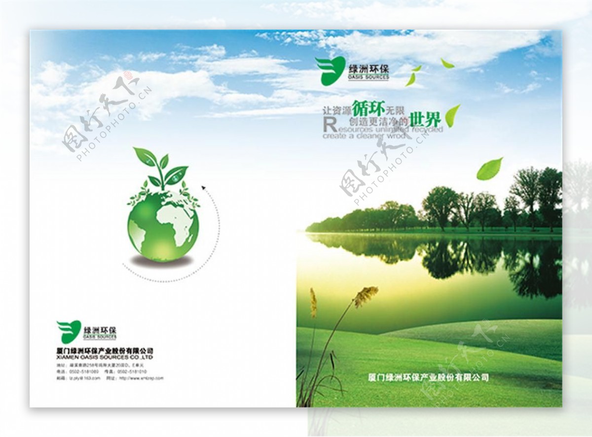 绿色清新环保企业画册