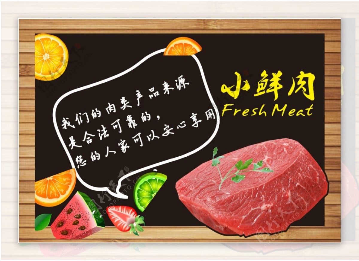 超市鲜肉肉品木质