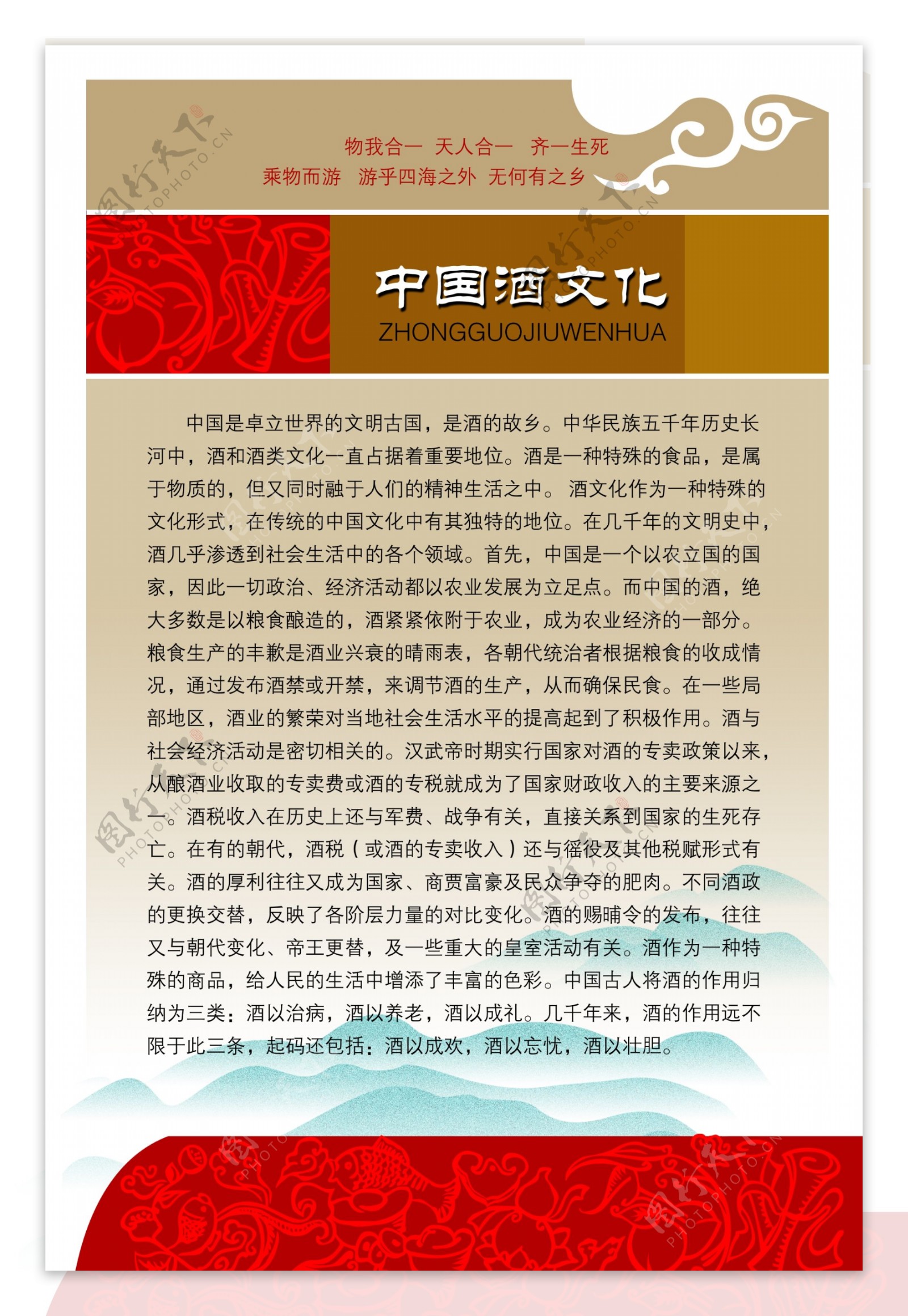 中国酒文化制度模板分层素材psd格式0065