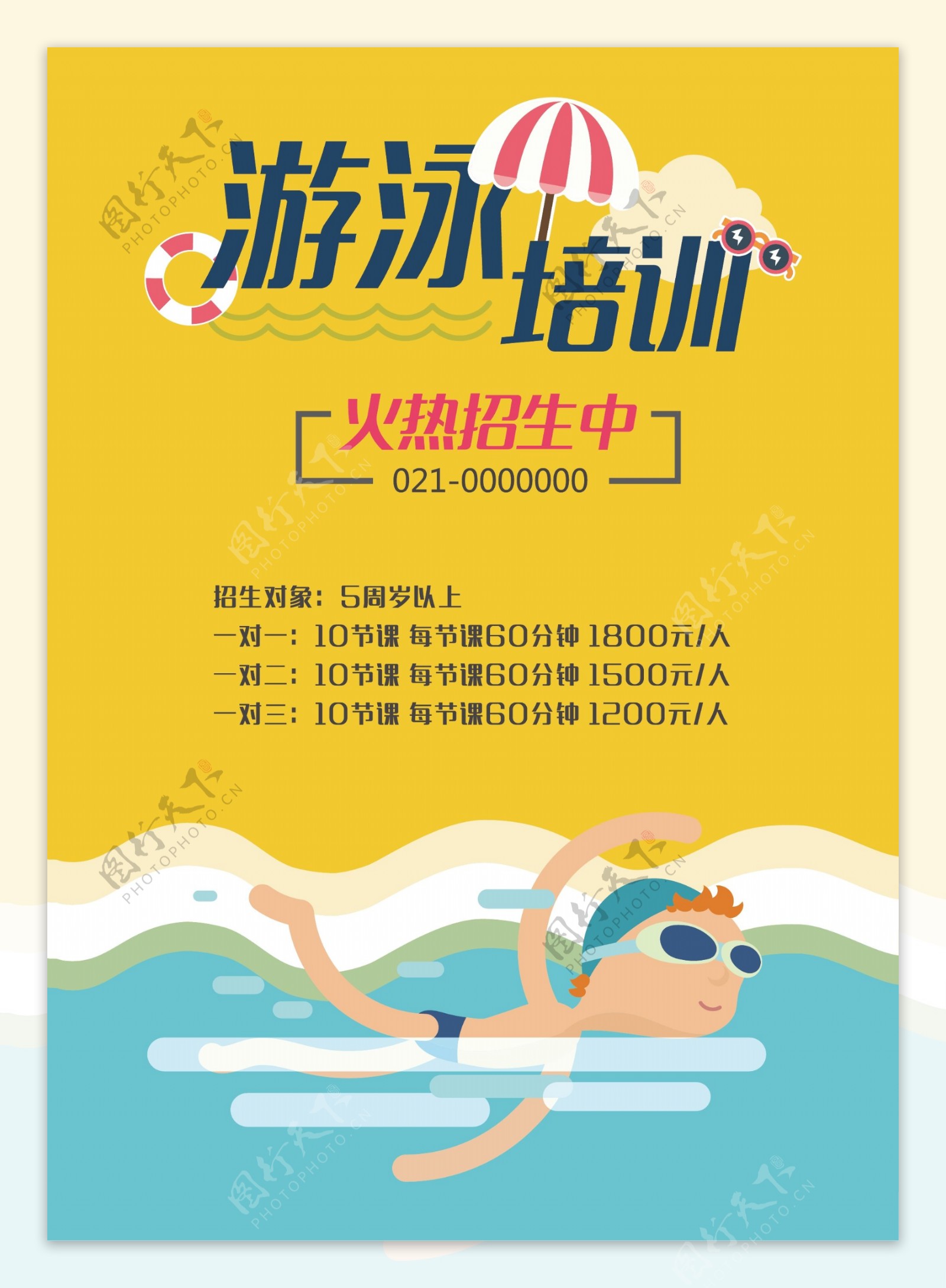 矢量游泳招生培训海报单页