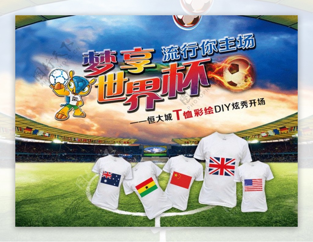 T恤世界杯促销海报设计PSD素材
