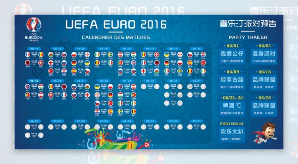 2016年欧洲杯赛程表