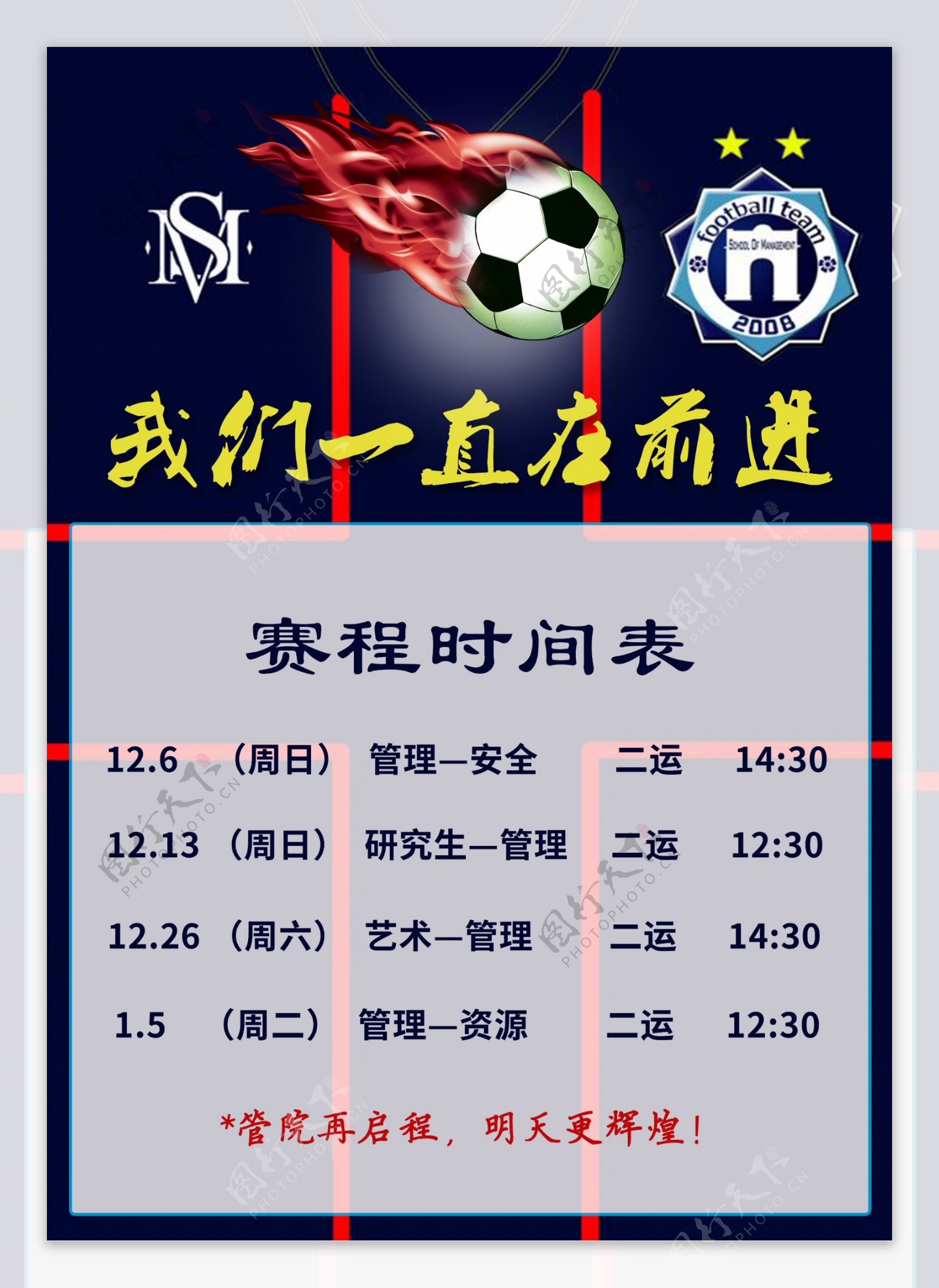 足球海报竞赛时间表图片