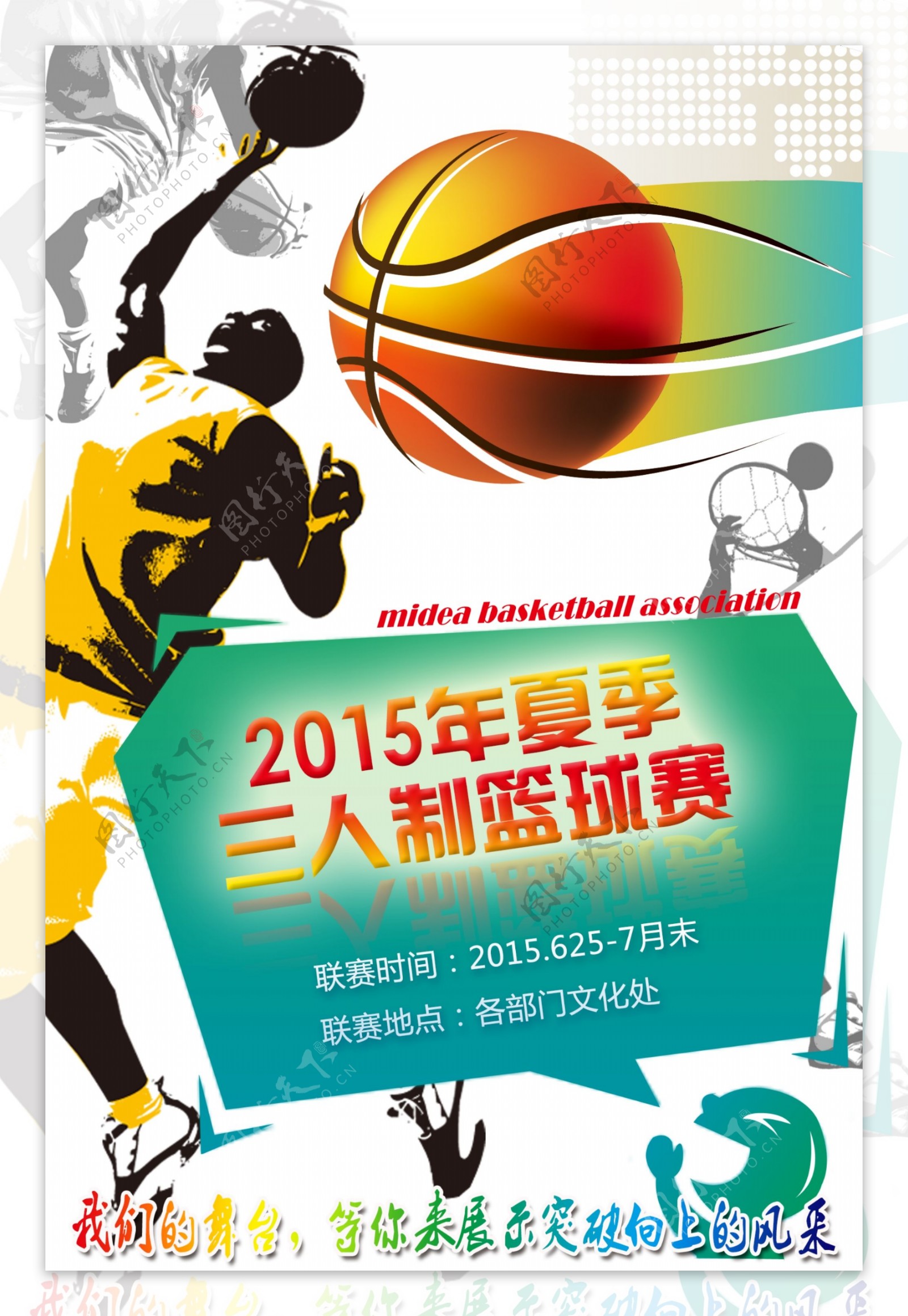 篮球赛事海报图片