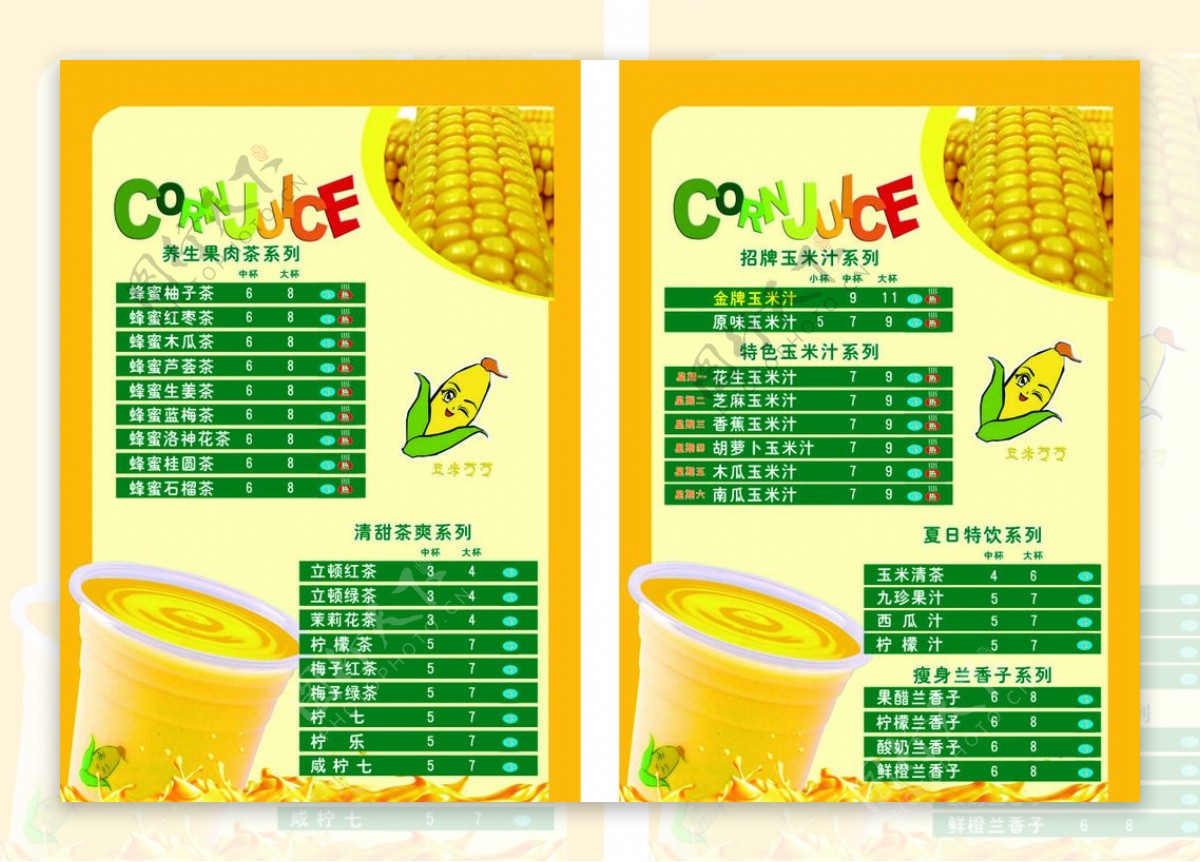 黄记玉米汁价目表