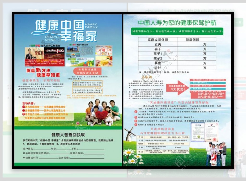 健康中国幸福家宣传单