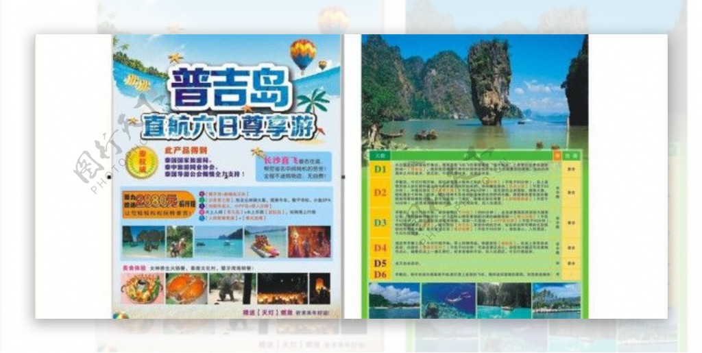 普吉岛旅游海报图片模板下载普吉岛旅游海报模板下载