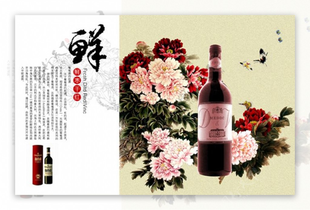 鲜枣干红葡萄酒画册